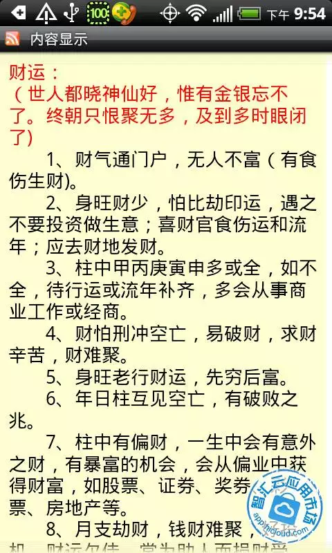 南方周易批八字算命軟件：算命軟件哪個最准？