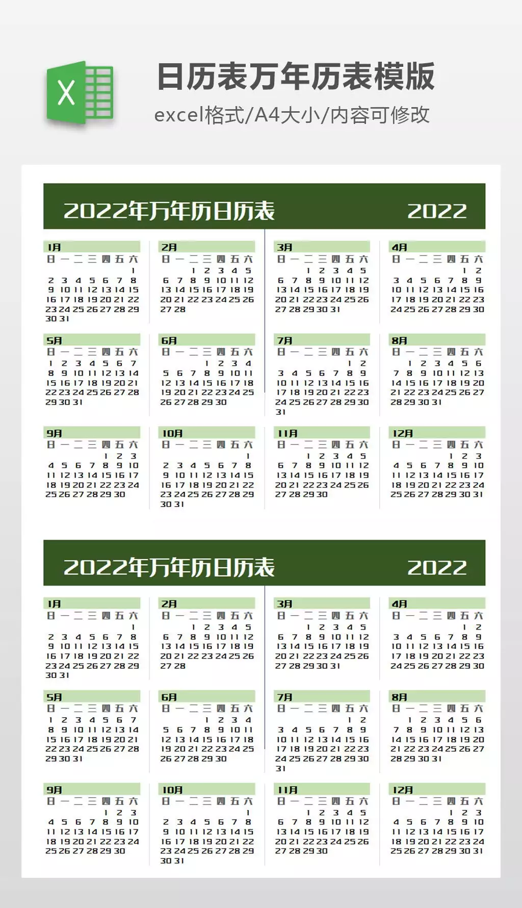 7、年日曆錶帶農曆全年年日曆表全年(A4一頁可編輯可直接打印)