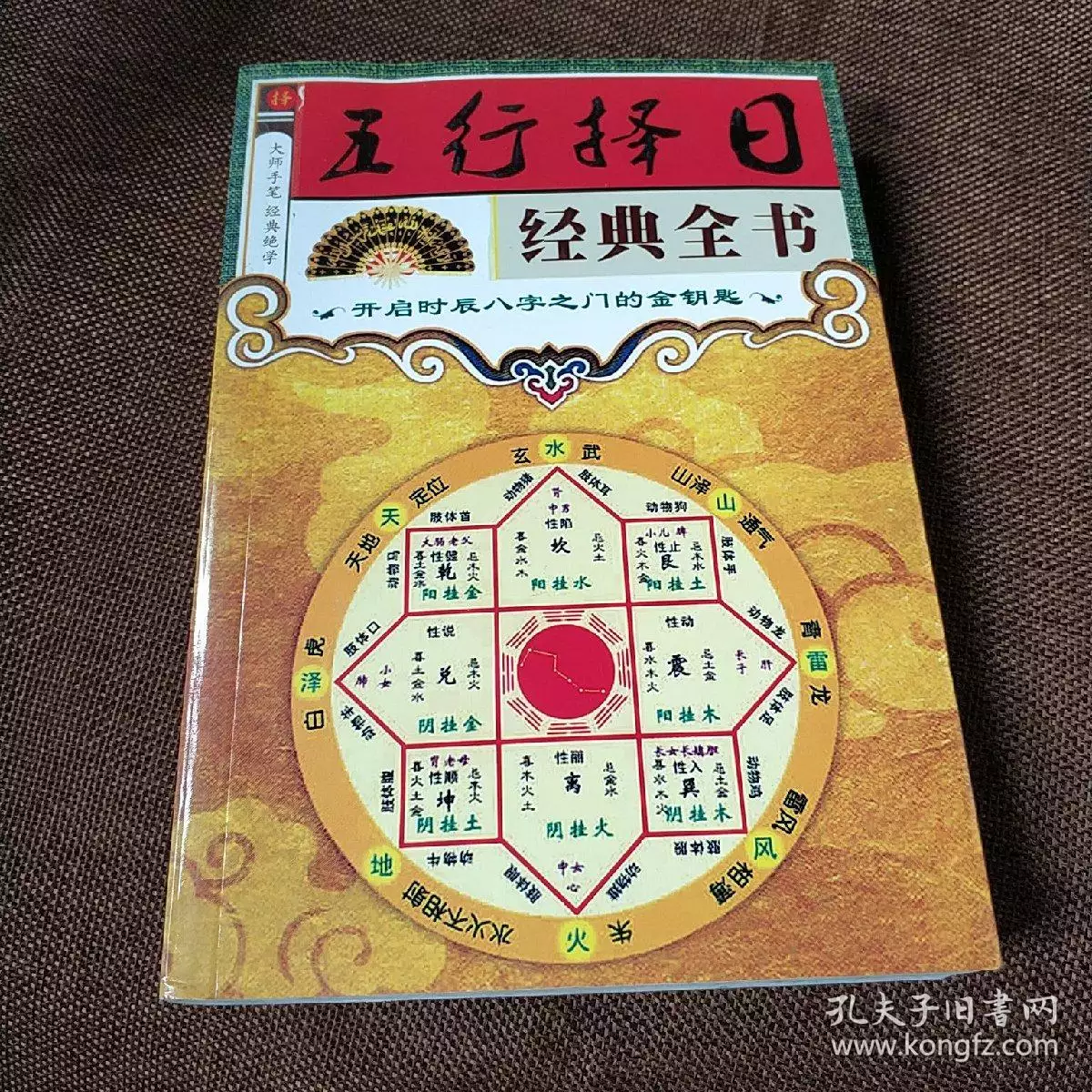 3、財運算命免費網站:生辰八字算命_算命最準的免費網站_八字算命_周易算命_指迷算命