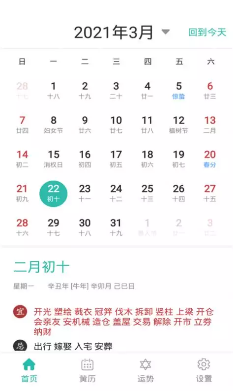 3、可以看每日屬相的日曆app:有什麼日曆軟件，是可以直接看到。陰曆。和陽曆的