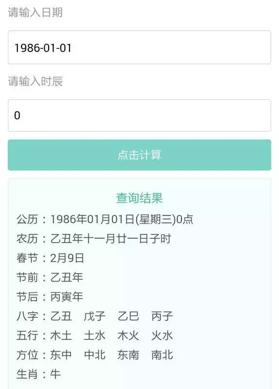 4、86年和66年出生的人婚配:66年出生的性命能與76年生的婚配嗎?