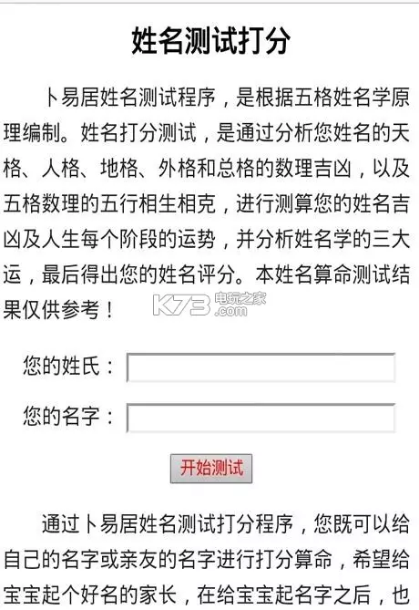 4、生辰八字免費測名字打分測試結果:名字生辰八字測試打分