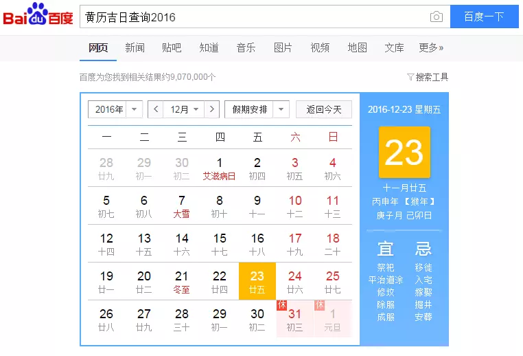 4、婚嫁黃曆吉日查詢12月:12月黃道吉日