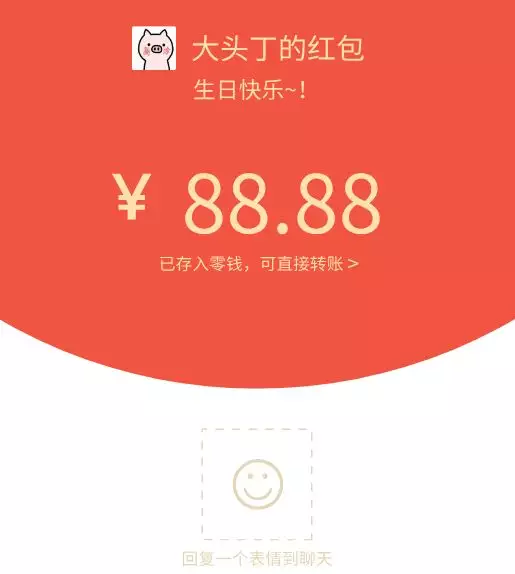 過生日幾點發紅包最好：生日微信紅包多少合適？