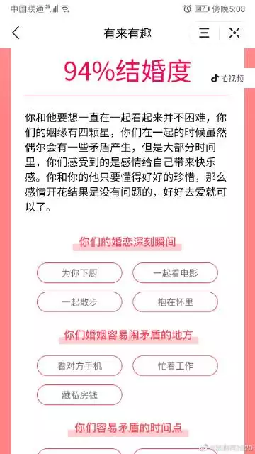 3、戀愛契合度測試:什麼軟件可以檢測和愛豆的契合度？