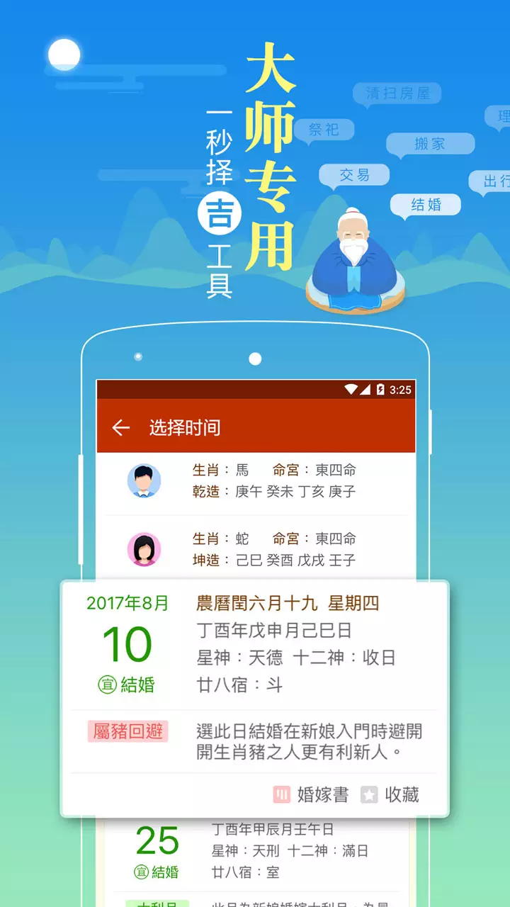 1、天天吉歷怎麼显示個人運勢:天天吉歷中的運勢走丟了？