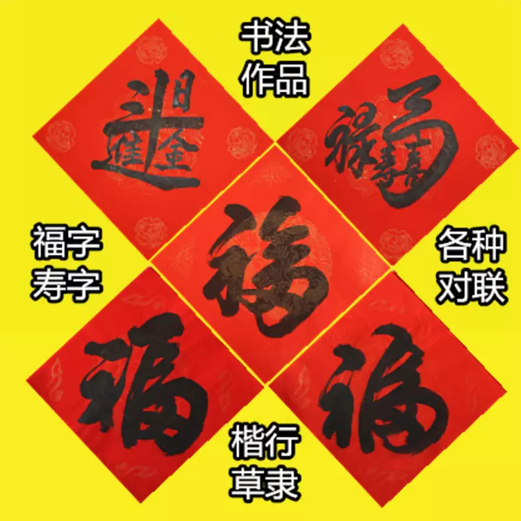 2、招財進寶對聯:迎春接福千業盛，招財進寶萬事興，對聯那一句是上聯？
