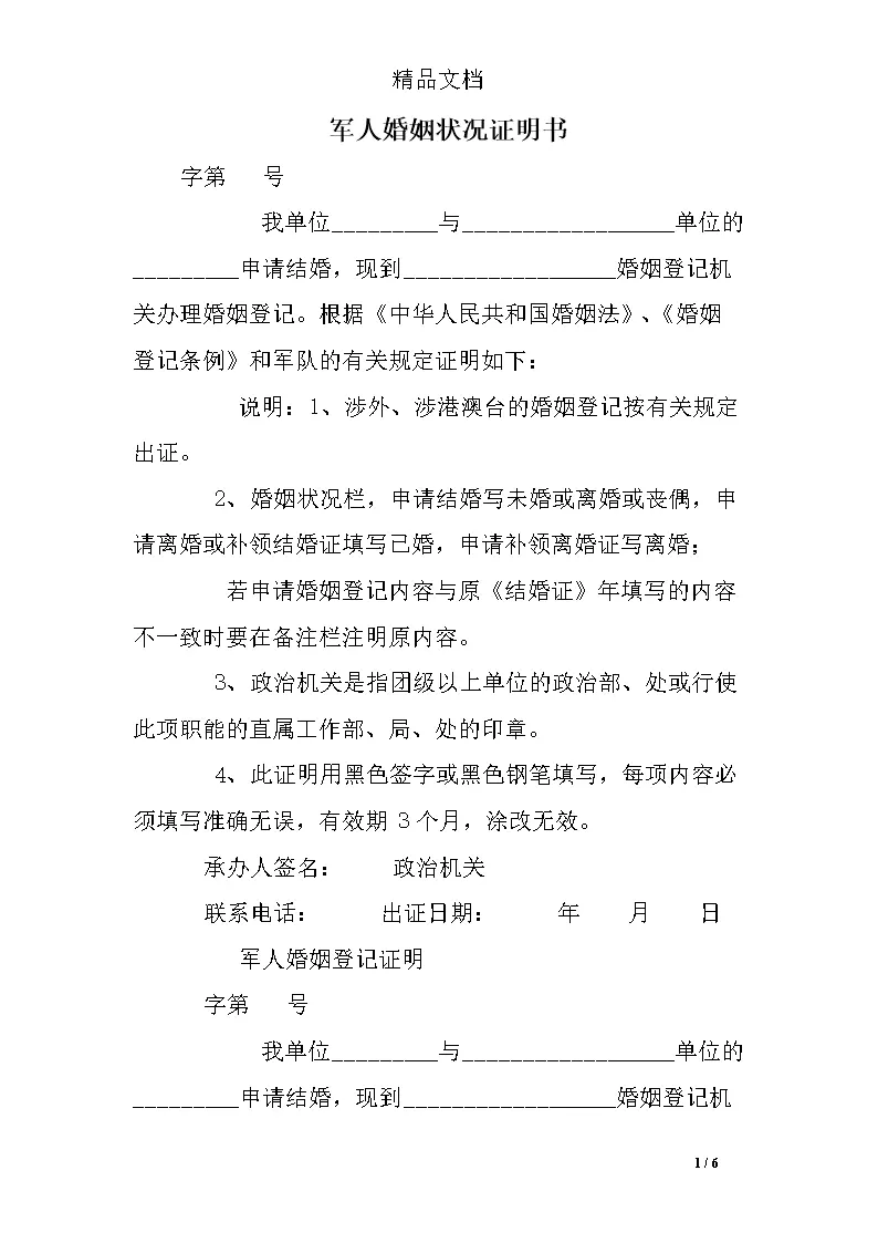 9、軍官娶親配偶單元證實:武士娶親有什麼要求？