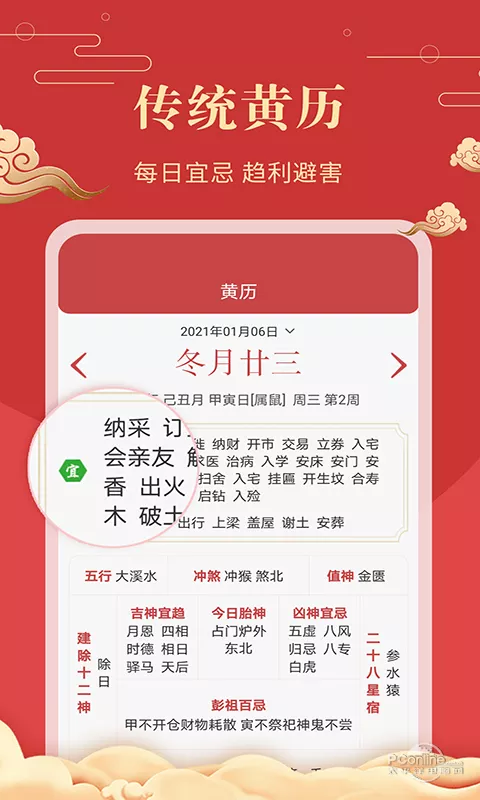 5、中華萬年曆版:中華萬年曆的舊版在哪，新版的時間跟系統不一樣