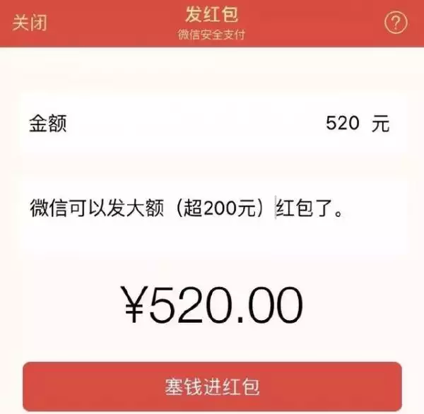 微信發超過的紅包：微信如何發紅包超過元