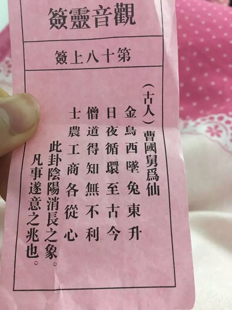 4、第6簽求姻緣: 第六簽 中平 求姻緣的，希望懂的朋友詳細解釋下。