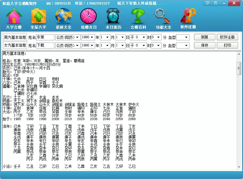 5、八字合婚app:八字準的合婚軟件有誰知道推薦我個急用