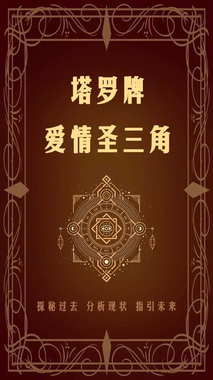 10、塔羅占卜脫單:塔羅牌我什麼時候脫單