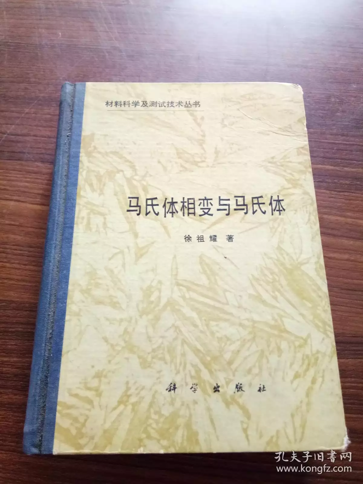 金屬相變與馬氏體的關係：什麼叫金屬相變?金屬相變和馬氏體相變的關係