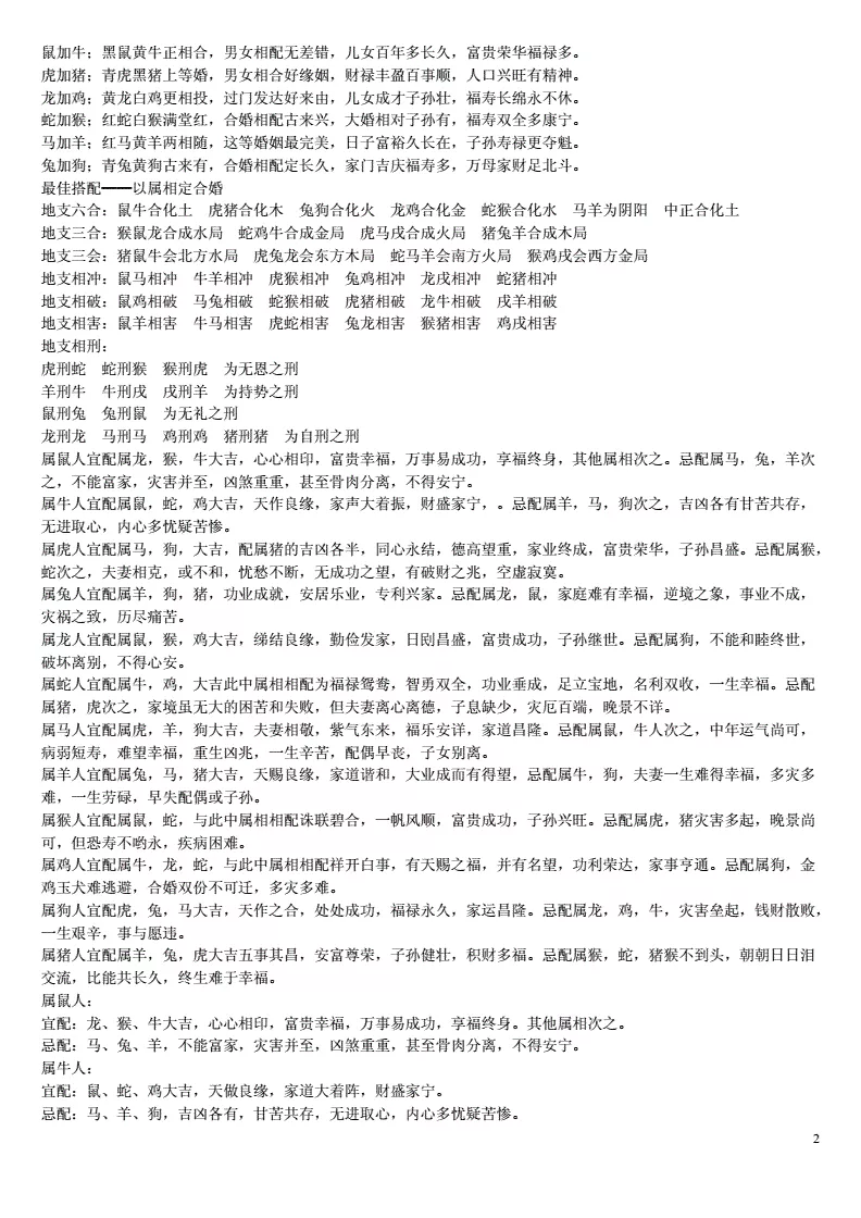 2、若何巧計十二生肖婚配:十二生肖怎麼配對