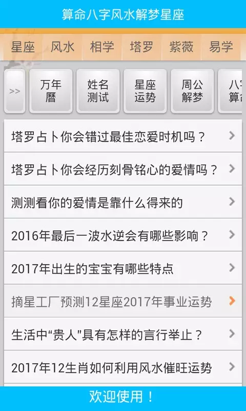 1、免費起名字生辰八字打分:名字測試生辰八字打分