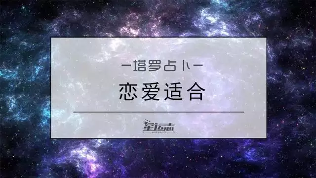 2、測試他還會找我複合嗎:塔羅牌占卜前男友會找我複合嗎