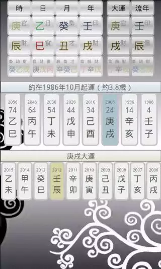 溜溜好運八字排盤免費：幫解 八字排盤