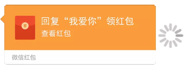 紅包很小，但代表我的心，喜歡你的一顆真心。希望你能領取這小小小小的紅包。我很想你