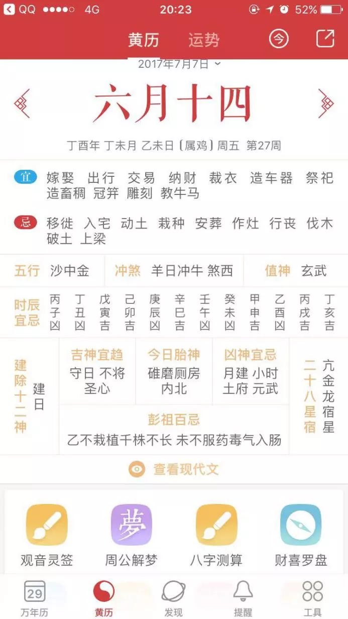 1、可以看每日屬相的日曆app:那個日曆軟件好用，要有生肖相衝那些的