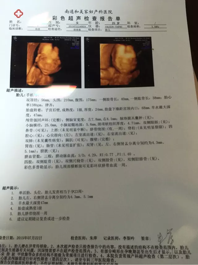 的四維彩超單子女孩：怎樣從四維彩超的報告單的數據看出是男孩還是女孩？