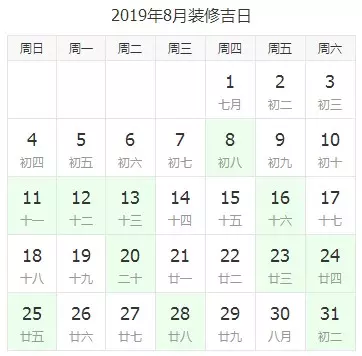 1、八月份哪天結婚日子好:八月份結婚黃道吉日
