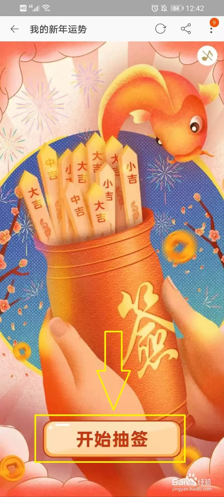 4、測運勢的軟件:有什麼測運勢的軟件可以介紹一下嗎？