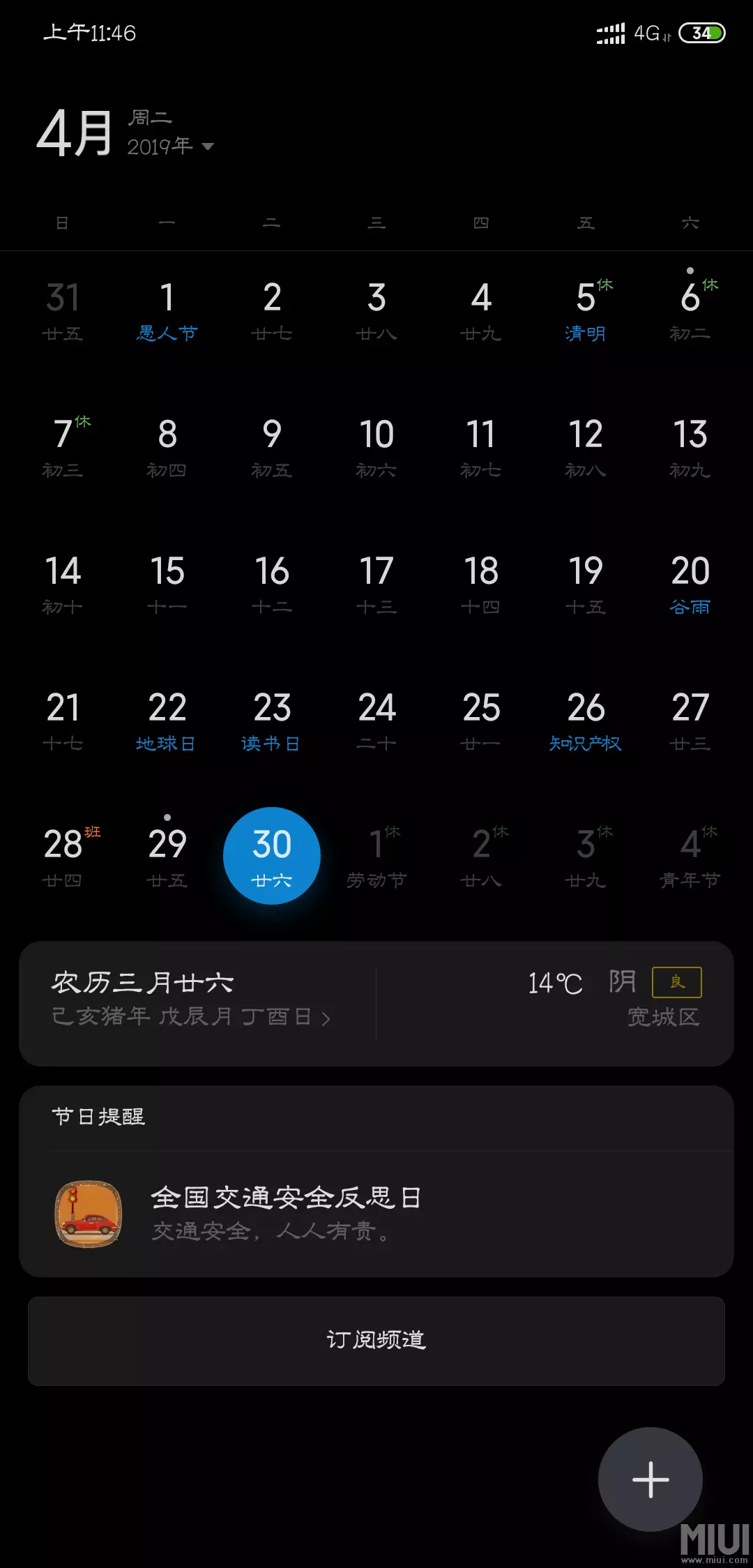 5、有提醒功能的日曆app:現在市面上有什麼日曆提醒app，哪個更好用？