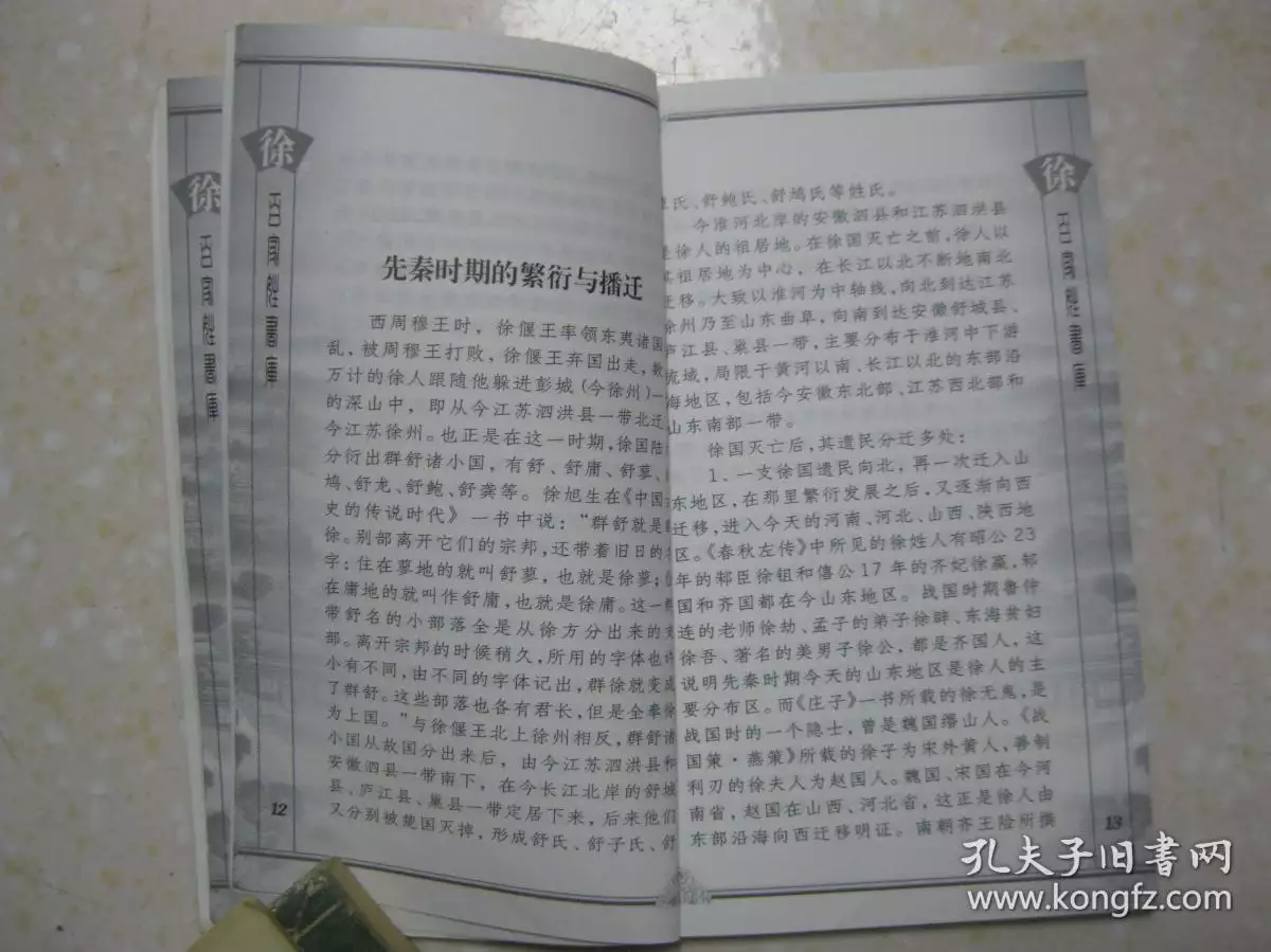 3、歷史上徐姓祖先與吳姓婚配過嗎:中國什麼姓氏最多