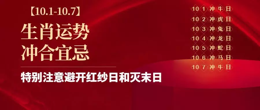 與屬相相衝日要注重什麼：關於擇吉日生肖相衝的問題
