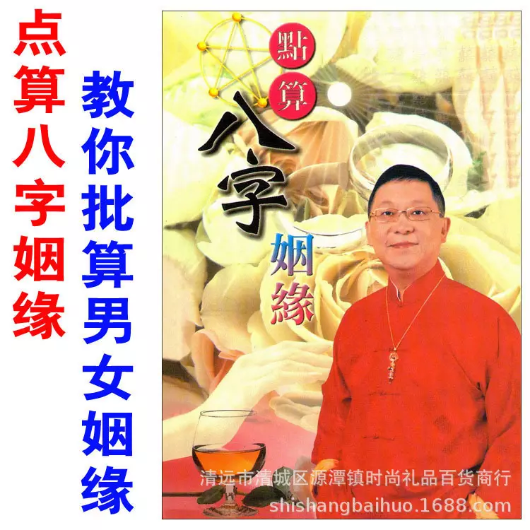2、李居明說男女婚配:如何找李居明