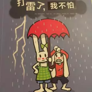 欲錢買不怕打雷的屬相：打雷是什麼生肖