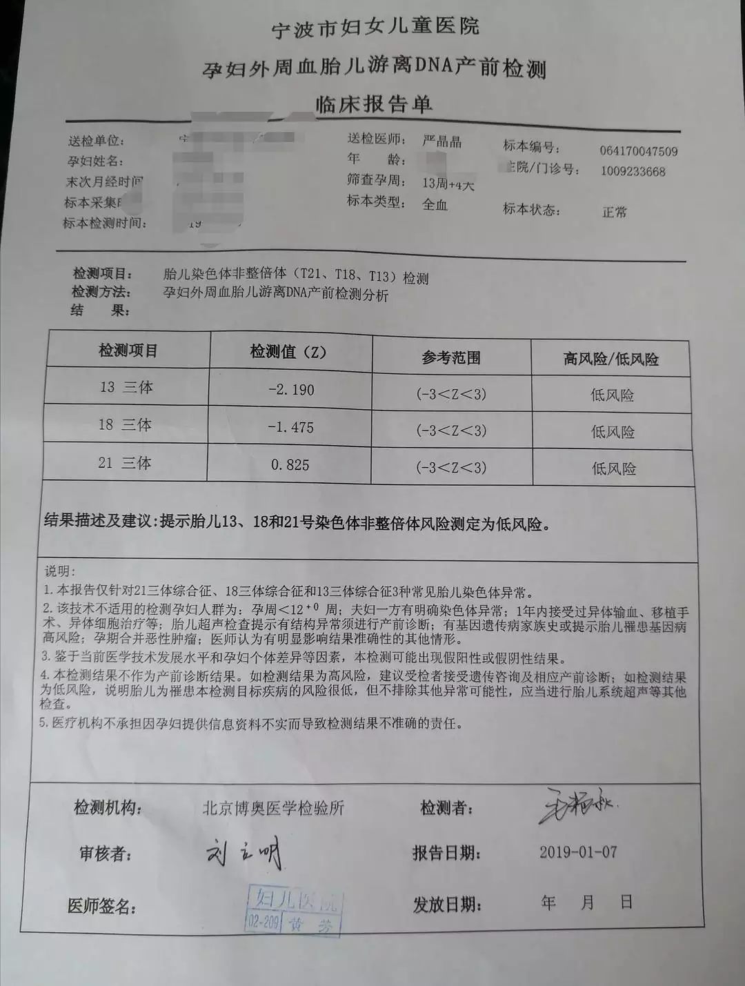 1、做了無創檢查后很後悔:是不是做了無創基因檢查合格之後就可以完全放心了