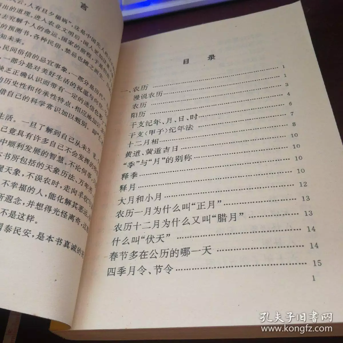 2、人生運程萬年曆書籍:推薦一本比較好的算命書！！