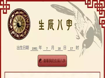 2、請問我在一個算命網站上，不小心把自己姓名，性別，血型，和生辰八字都輸入進入了，會有危險么，，謝謝！