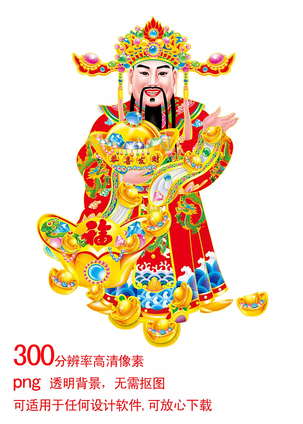7、財神爺圖片大全:年財神爺圖片
