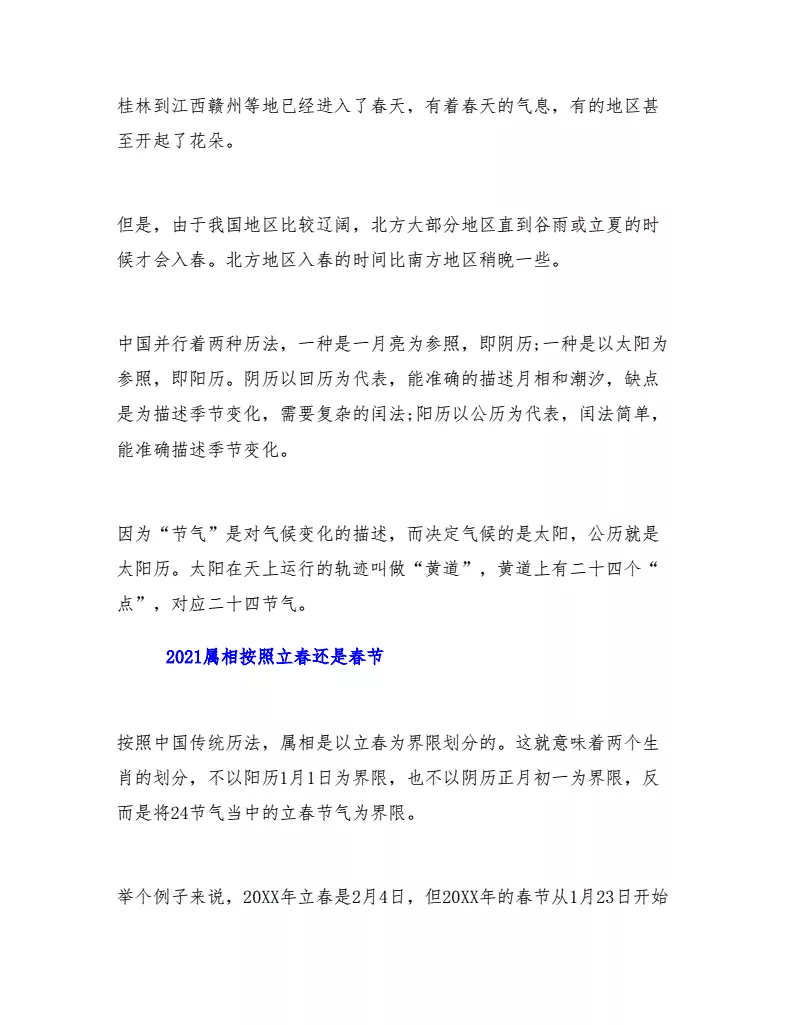 立春屬相能玩手機嗎：年大春是幾月幾號