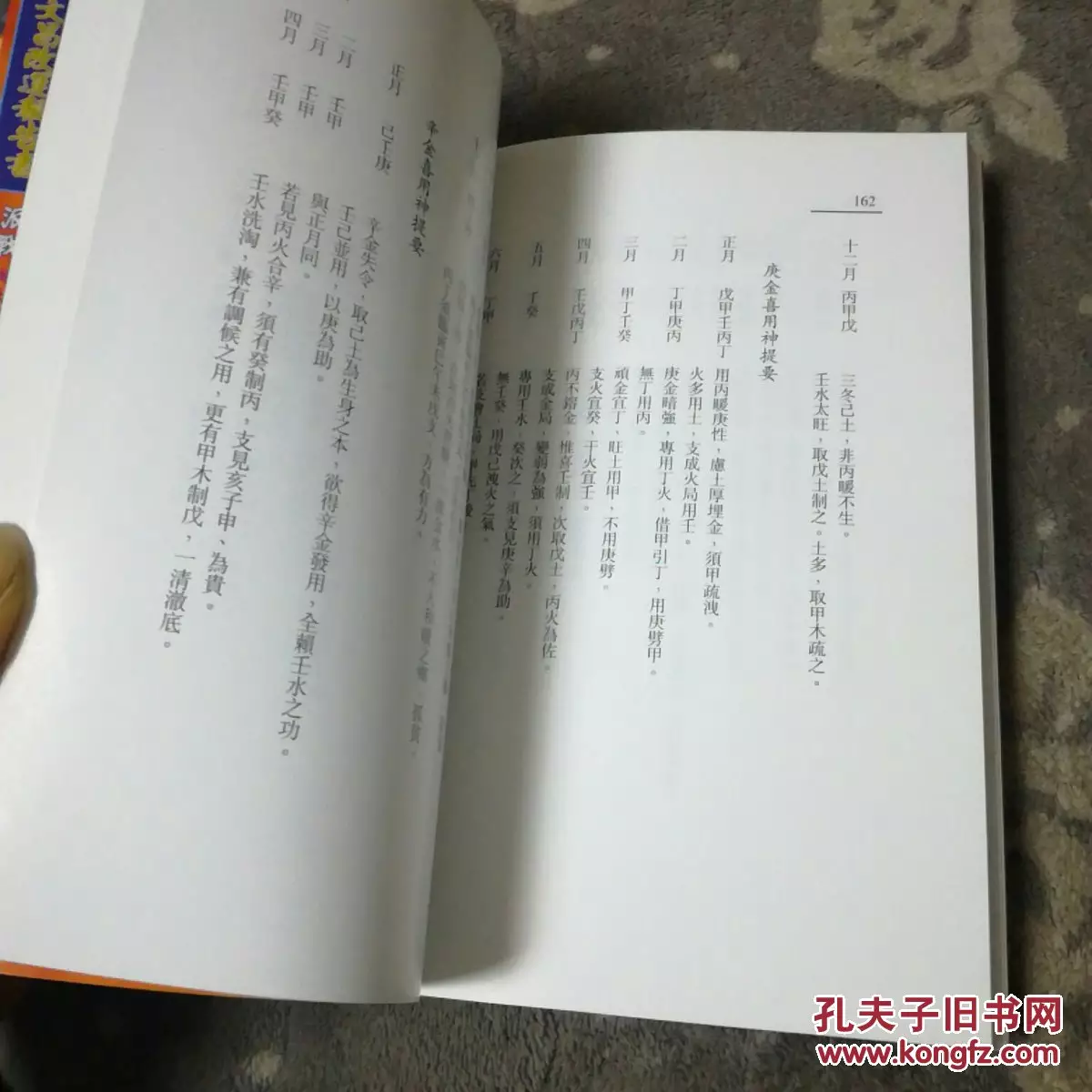 5、李居明免費八字四柱測算:李居明八字餓命法表格
