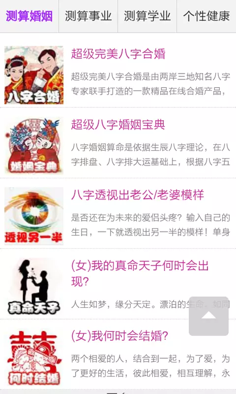 9、八字合婚免費查詢:八字合婚,生辰八字配對,八字合婚免費測試,在線男女指迷算命合婚