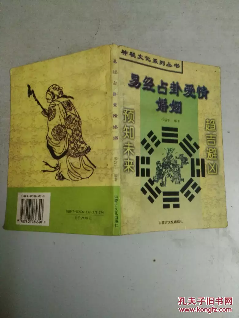 6、合婚姻:周易算命=能不能把這兩個婚姻也算一下