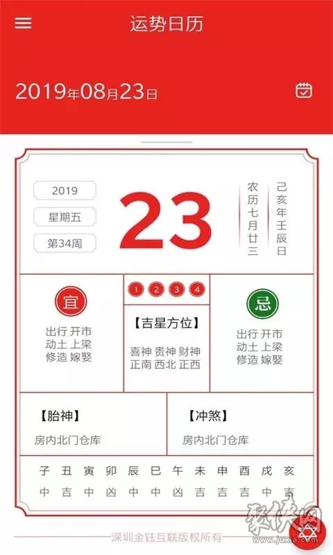 4、算每日運勢的日曆:怎樣算自己每天的星座運勢
