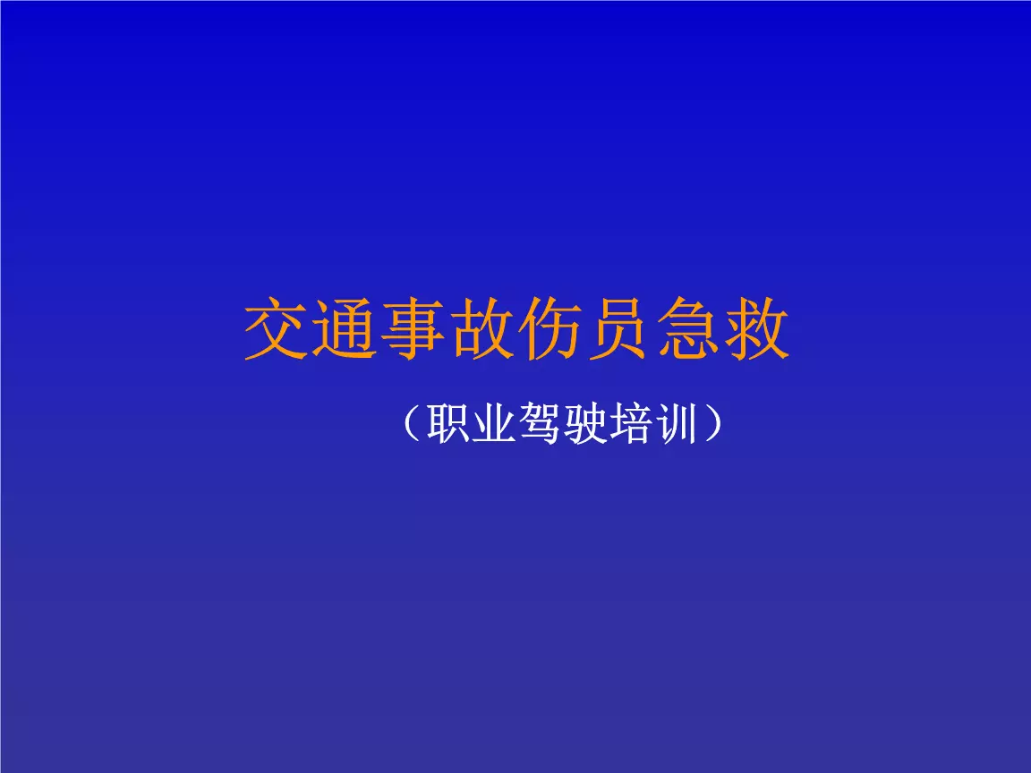2、安全轉運的原則包括:安全生產中有哪五定原則？