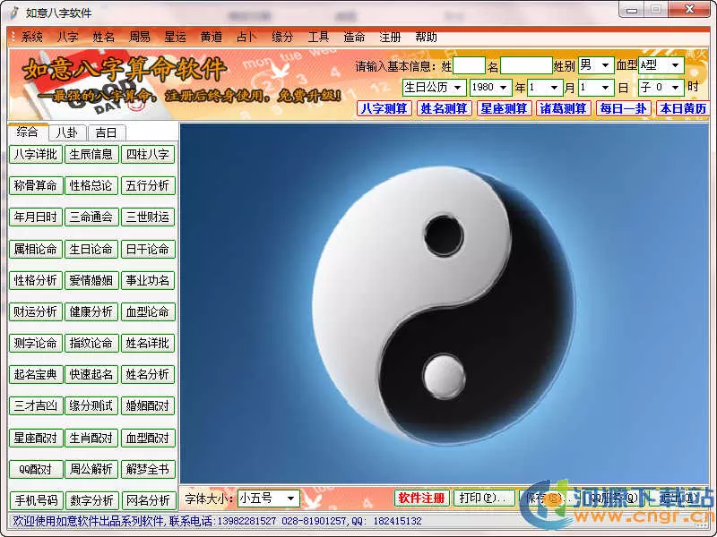 4、合八字的軟件:生辰八字算命軟件