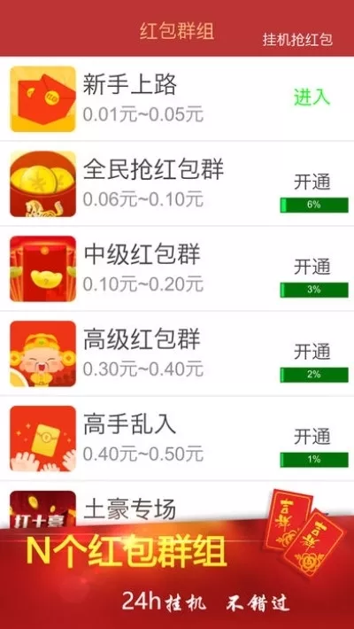 搶紅免費自動搶：微信自動搶紅怎麼用