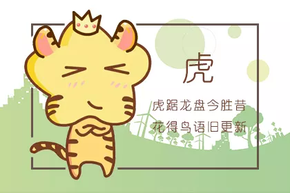 1、屬虎女孩應該找什麼男孩子:屬虎的女孩和屬什麼的男孩最相配