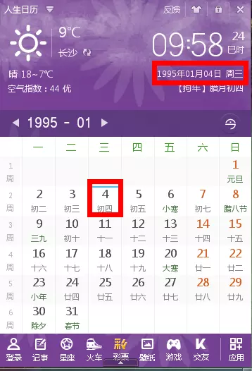 陽曆94年陰曆臘月什麼屬相：陰曆93年終臘月初三，陽曆94年頭屬什麼