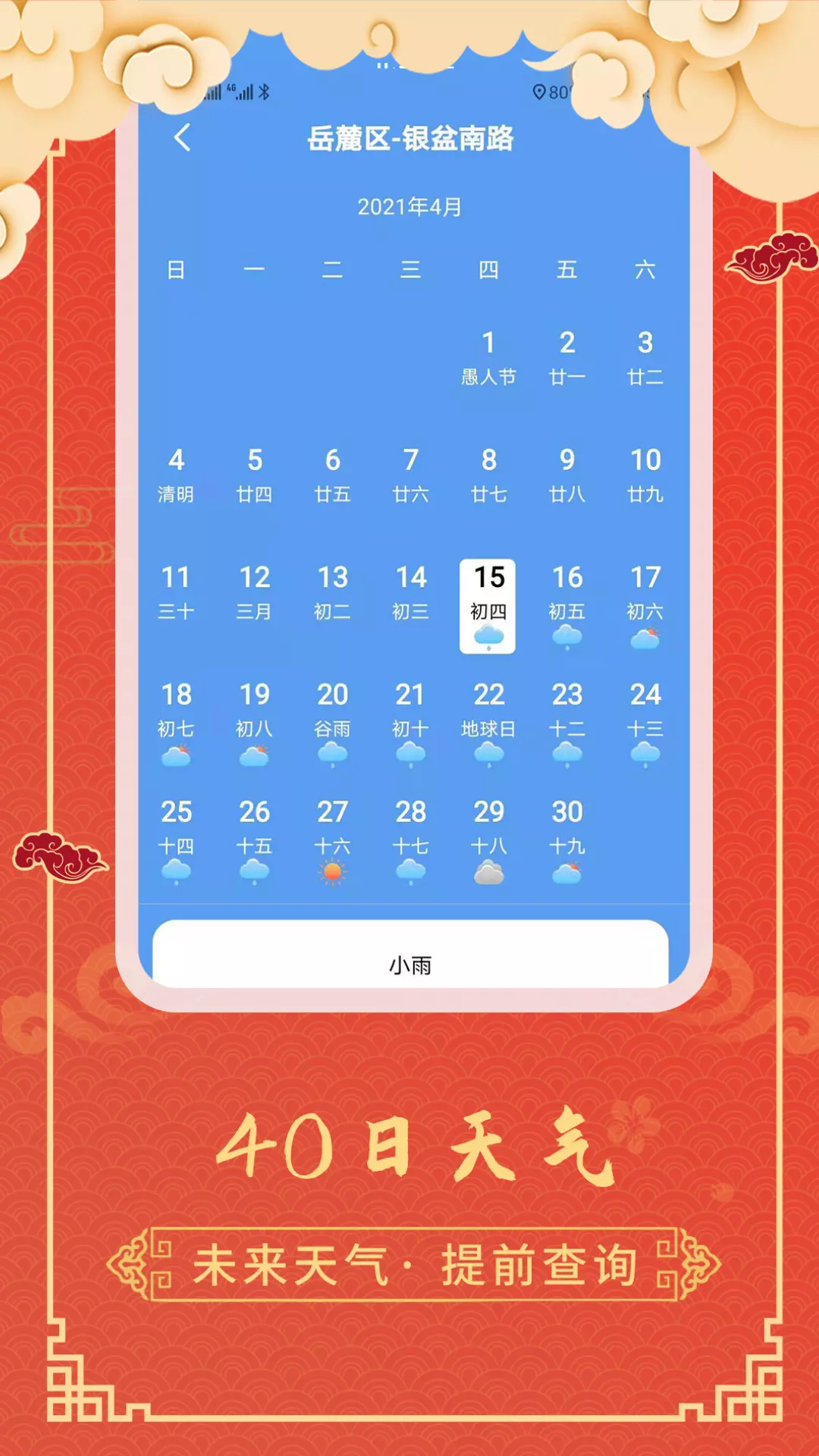 7、萬年曆大全集:萬年曆