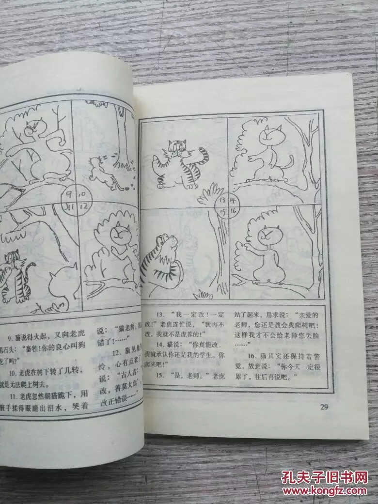 2、十二生肖虎的故事:虎為什麼排在12生肖的第三位
