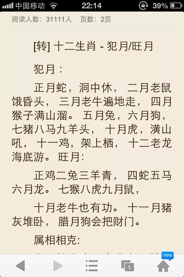 為什麼有犯月份的屬相：十二生肖各犯幾月?