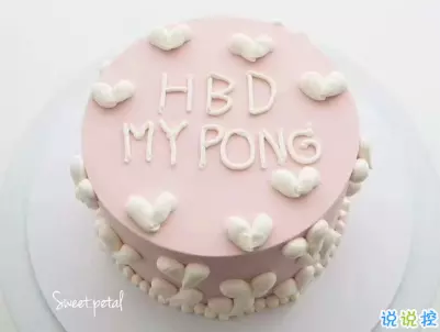 祝最好的朋友生日說說：祝別人生日快樂說說